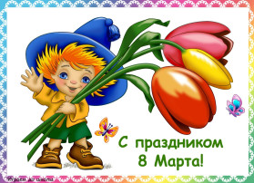 Международный женский день 8 марта Международный женский день 8 марта.